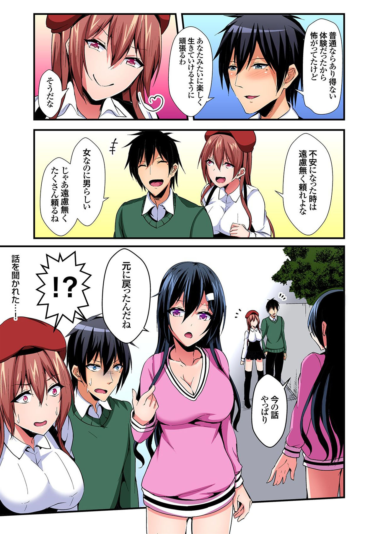 入れ替ってドタバタえっち!～綾姉のビンカンな身体に俺は耐えられない 6巻 - Page 24