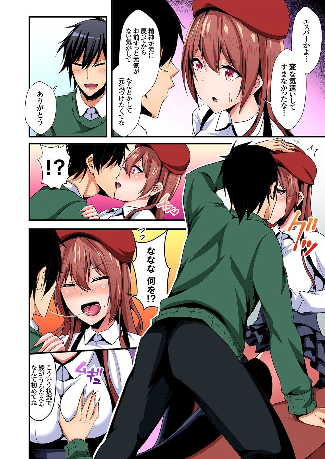 入れ替ってドタバタえっち!～綾姉のビンカンな身体に俺は耐えられない 6巻 - Page 9