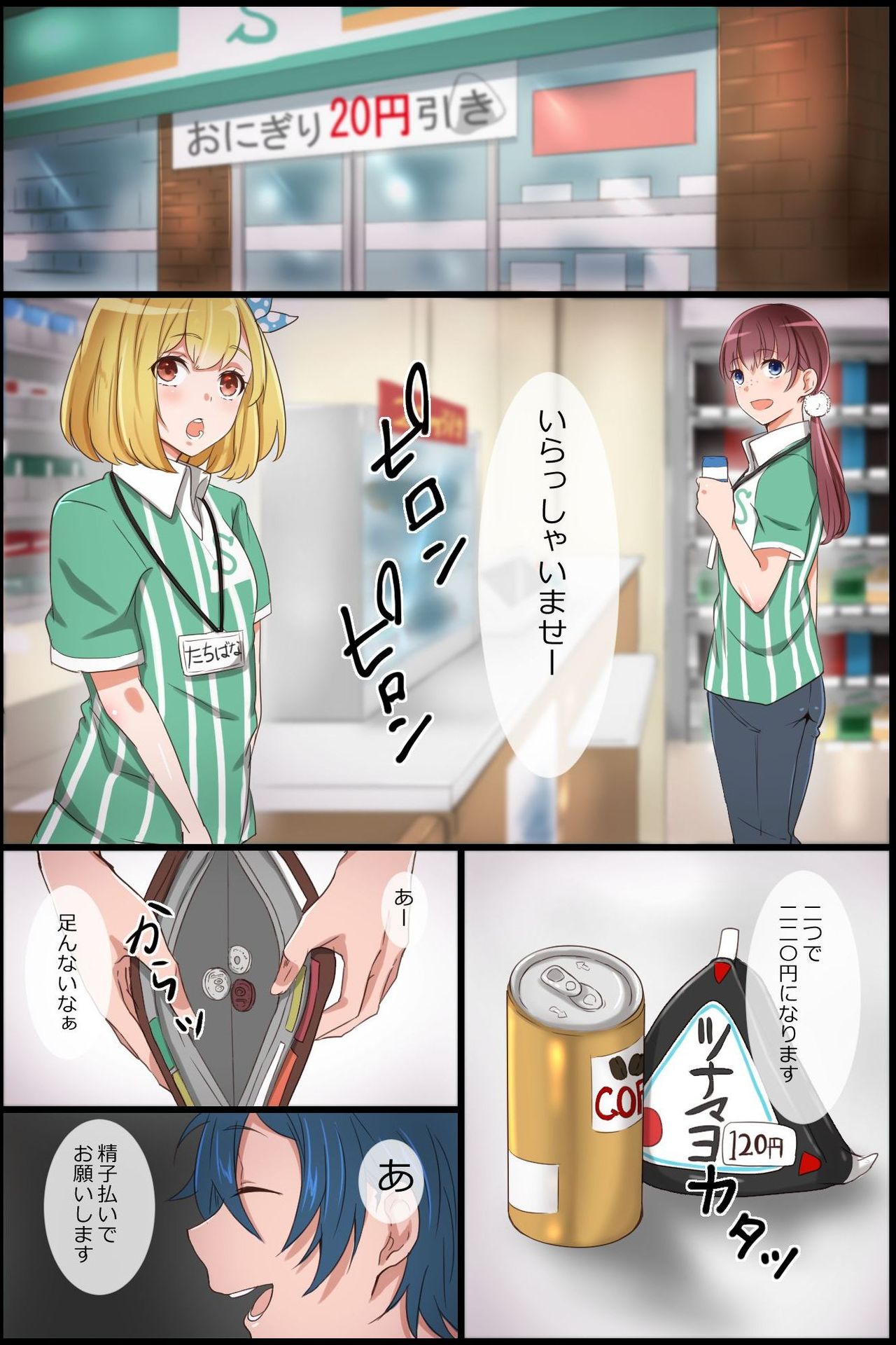 常識変換アプリ～エッチをするのが常識となった世界 - Page 17