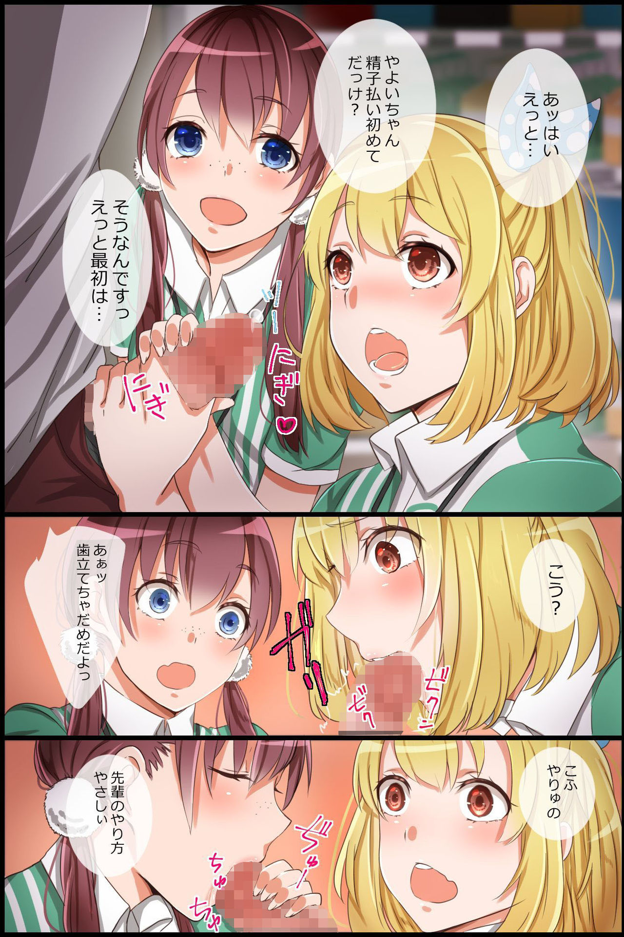 常識変換アプリ～エッチをするのが常識となった世界 - Page 18