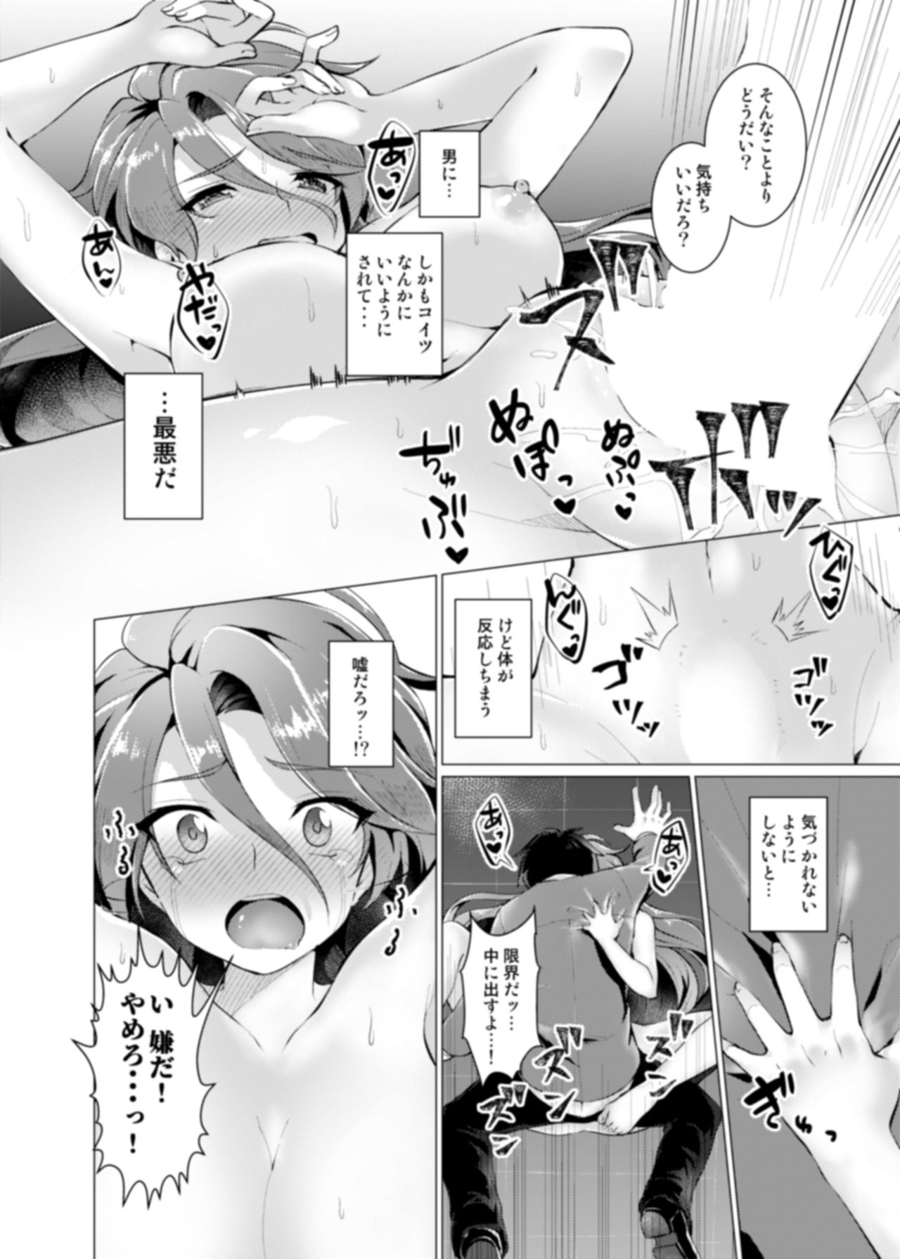 Endless Nightmare Ch. 1 - Page 23