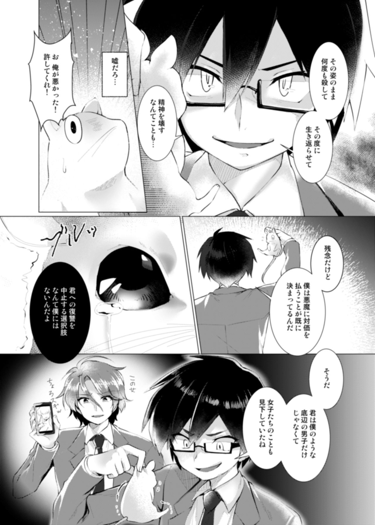 Endless Nightmare Ch. 1 - Page 9