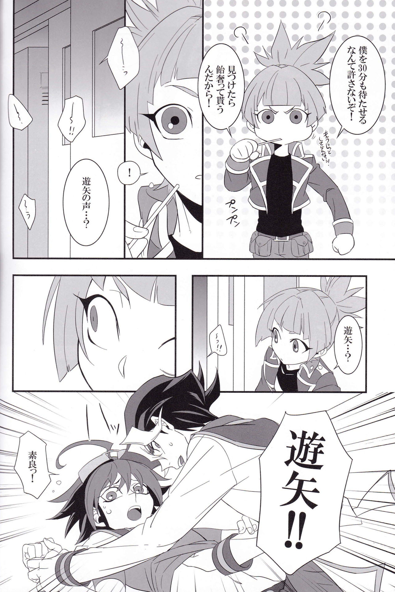 OVER-POSSESSIVE YOU - Page 14