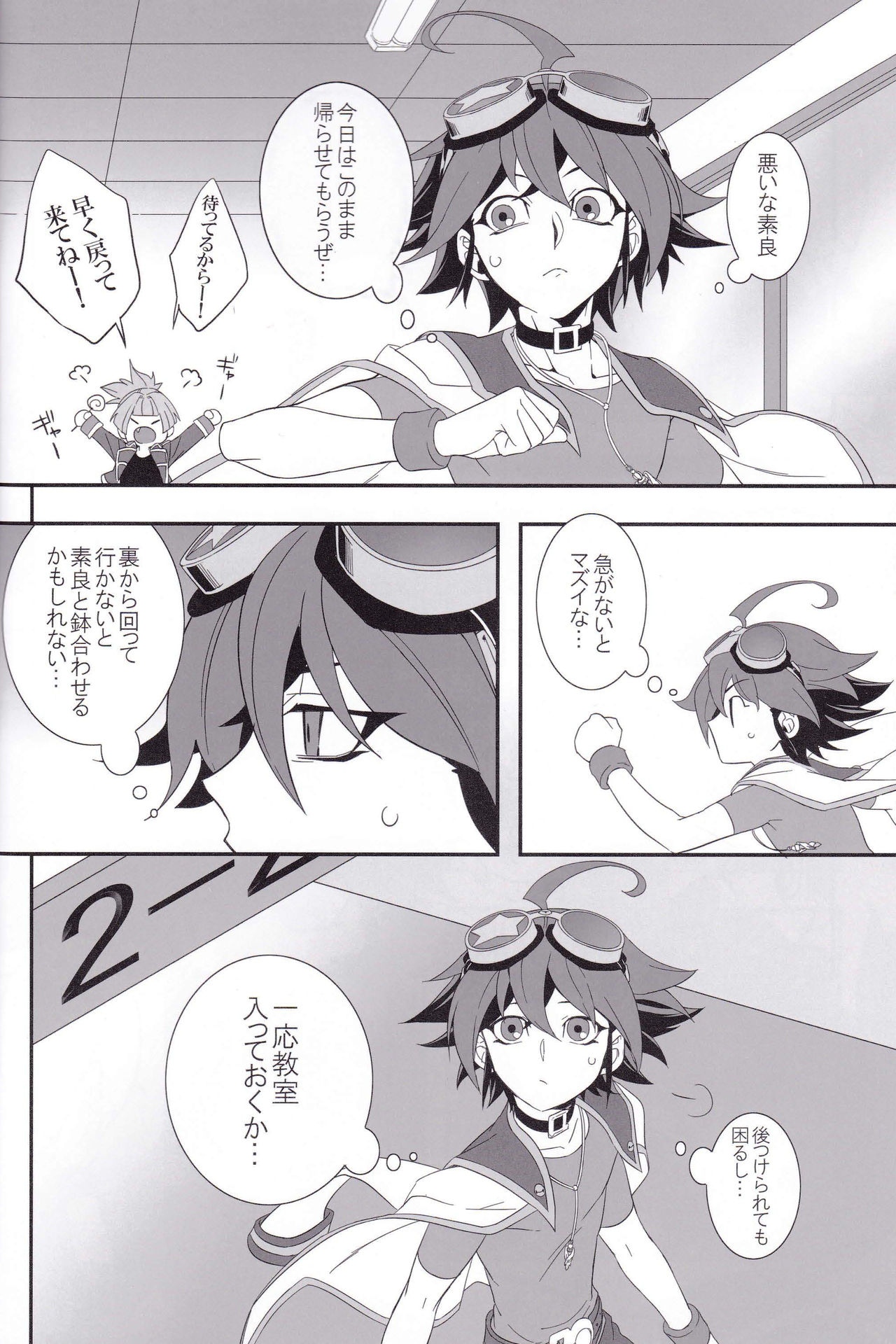OVER-POSSESSIVE YOU - Page 8