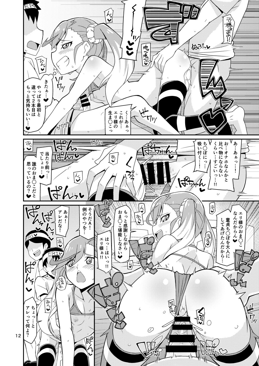 Eri-sama Dokkan Eigyouchuu - Page 12