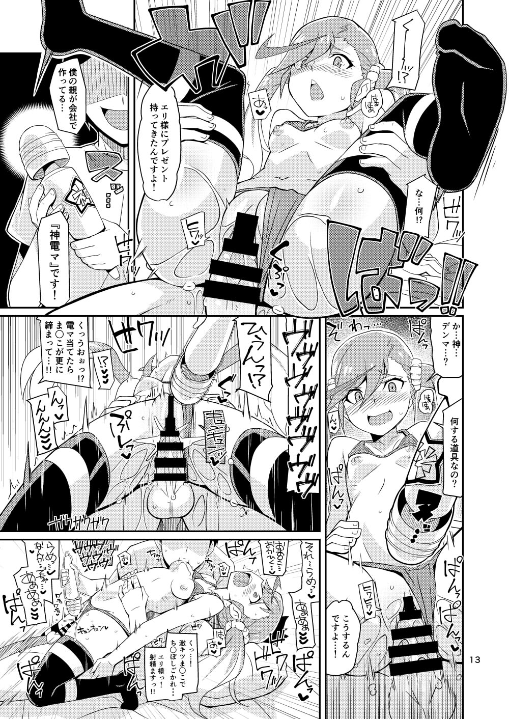 Eri-sama Dokkan Eigyouchuu - Page 13
