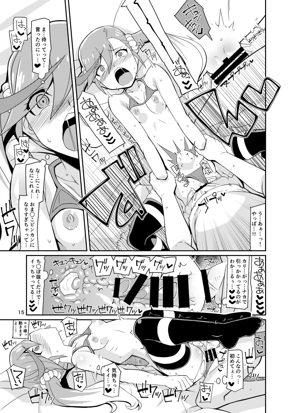 Eri-sama Dokkan Eigyouchuu - Page 15