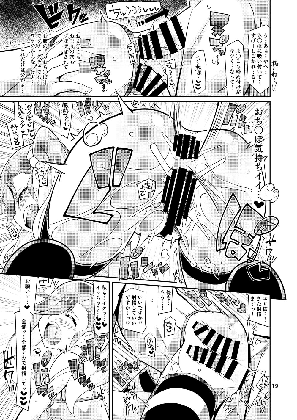 Eri-sama Dokkan Eigyouchuu - Page 19