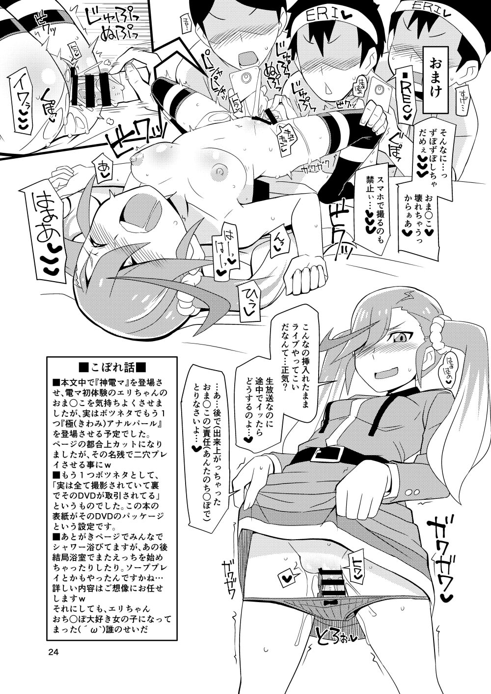 Eri-sama Dokkan Eigyouchuu - Page 24