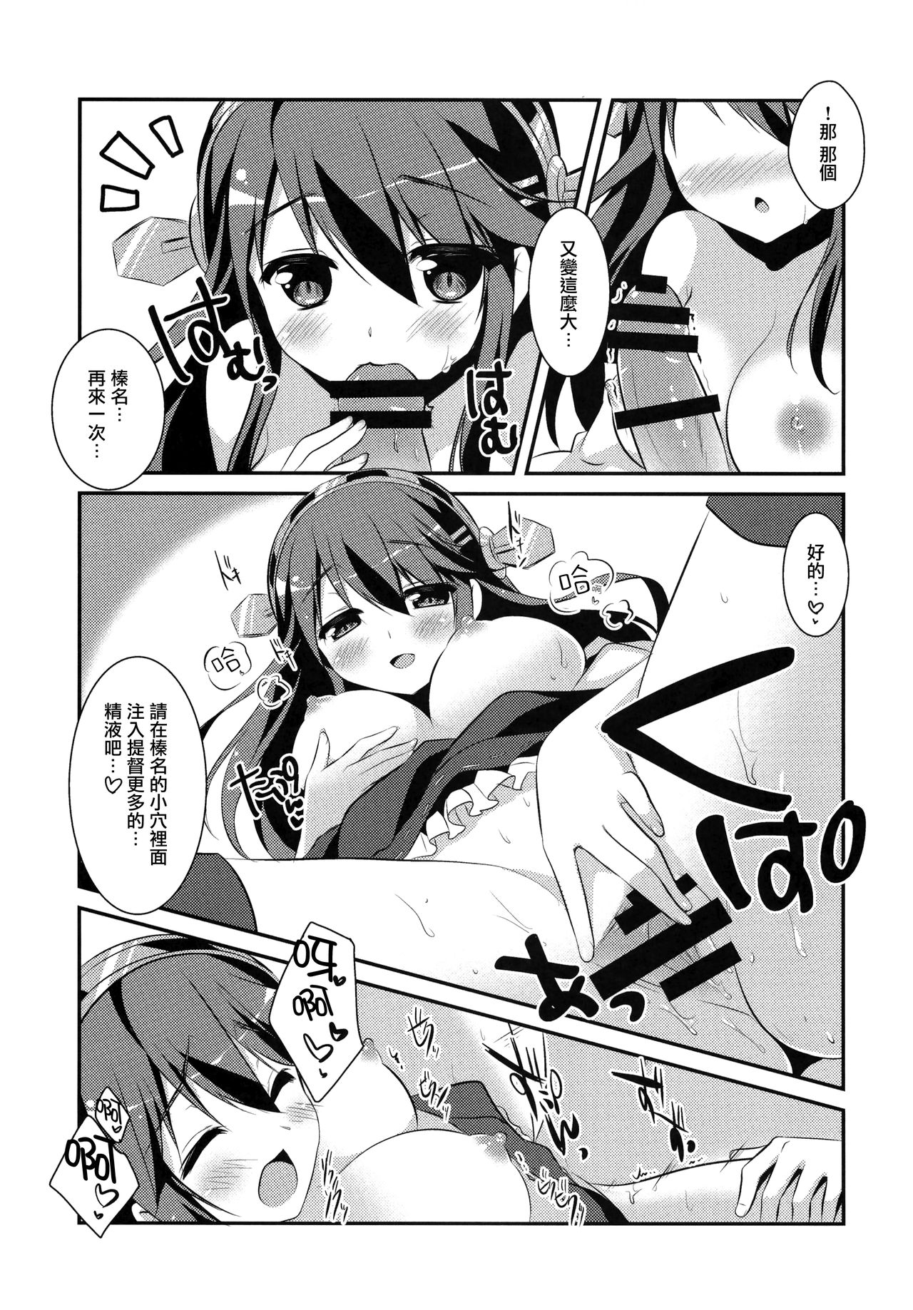 Haruna, Mairimasu! - Page 17