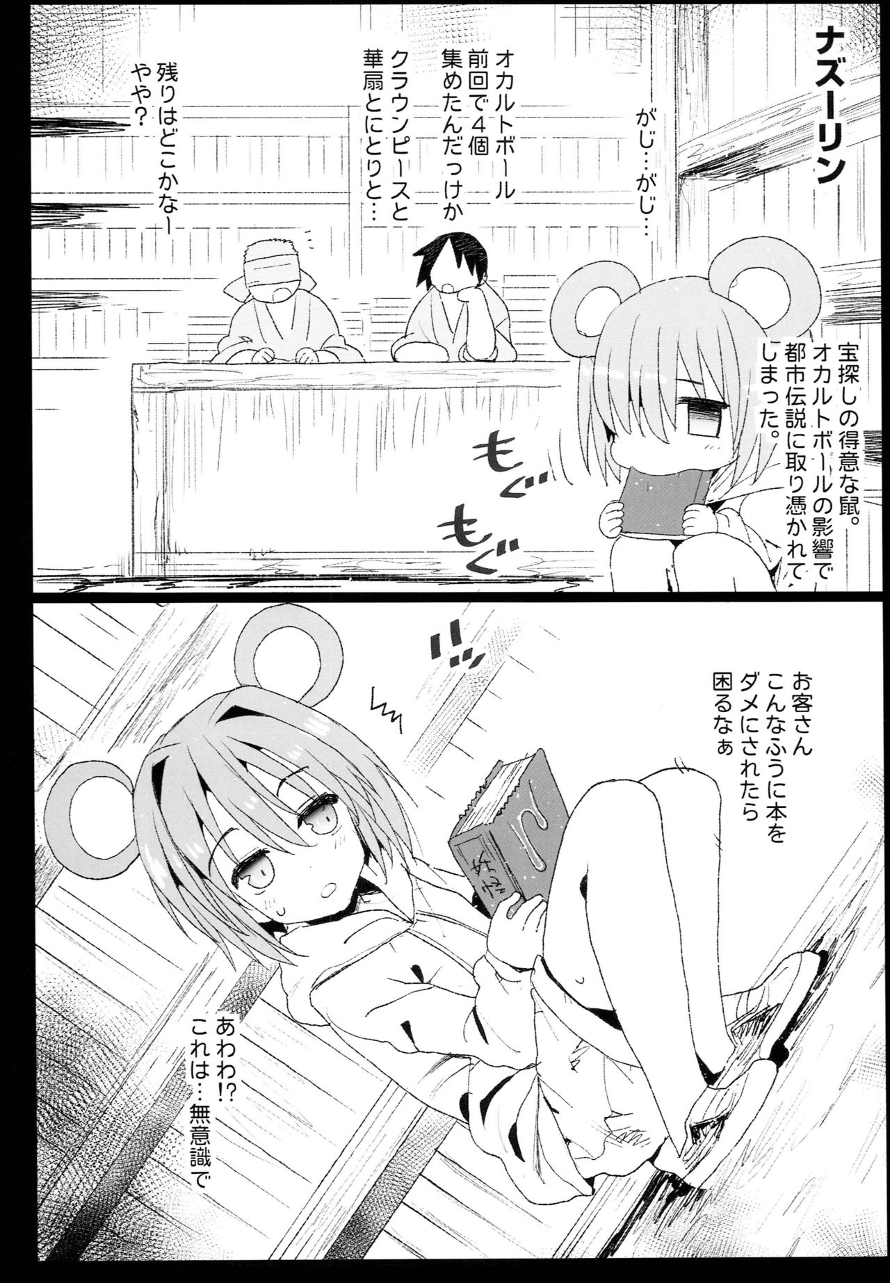 Saimin Reimu - Page 32