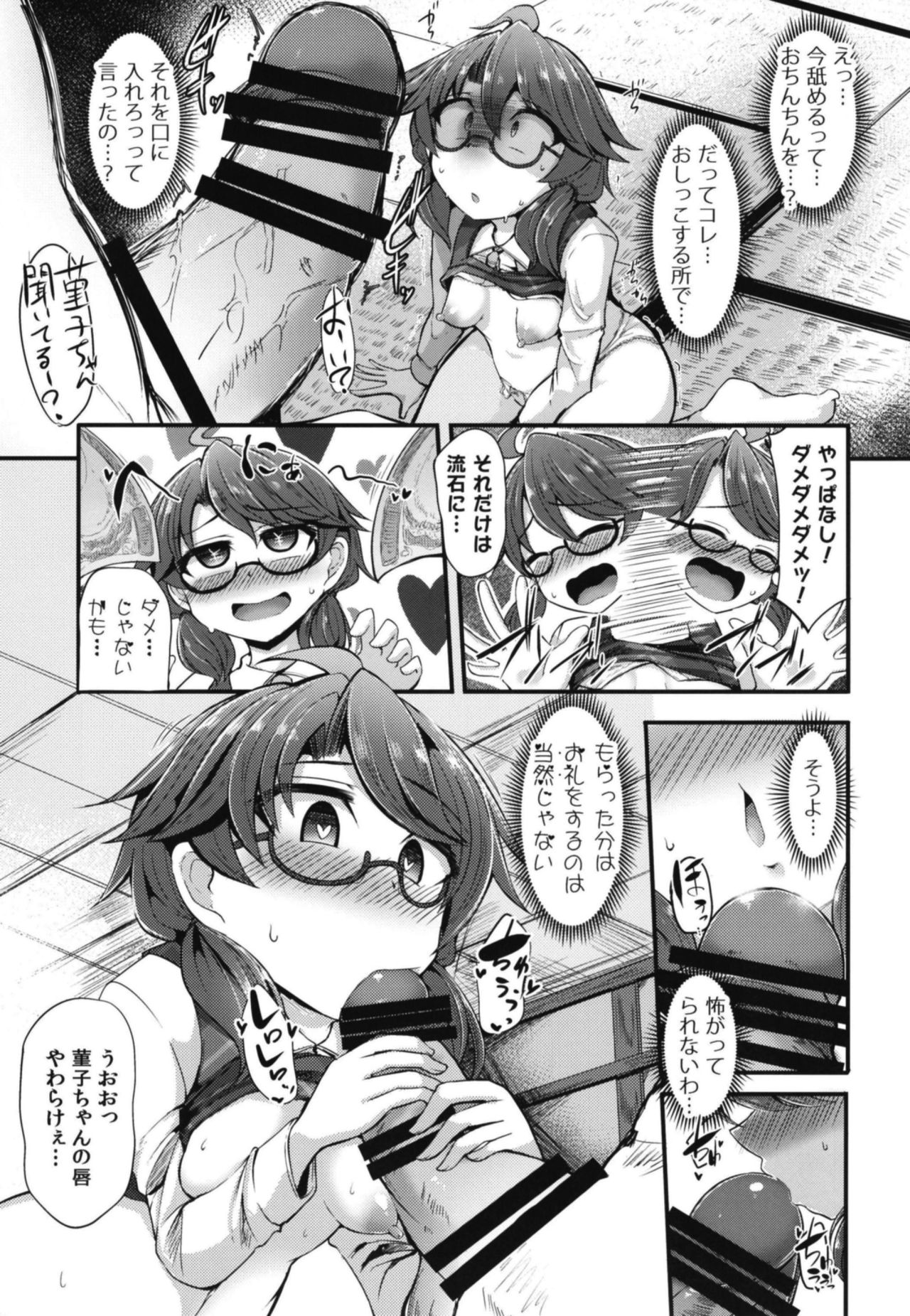 Kinyuusaisoku - Page 11