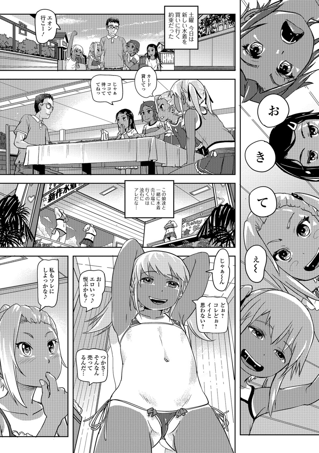 COMIC Mate Legend Vol. 22 2018-08 - Page 33