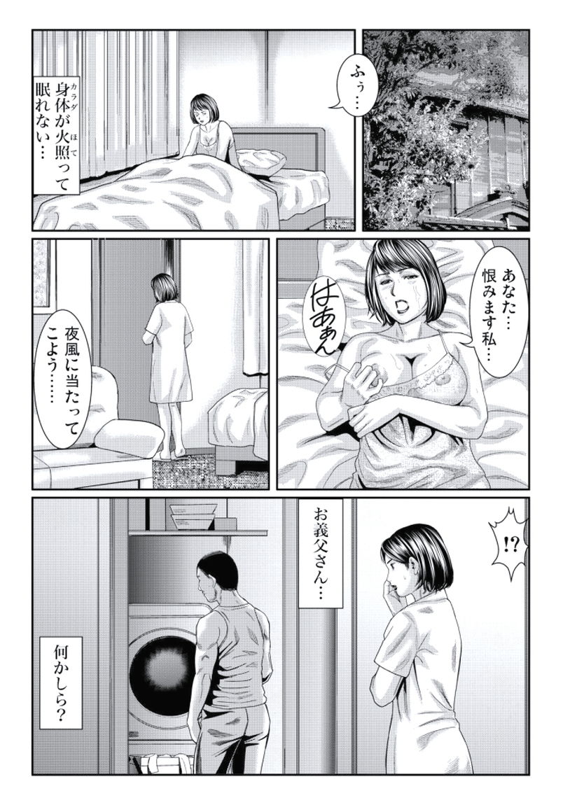Hitozuma Ijiri - Page 88