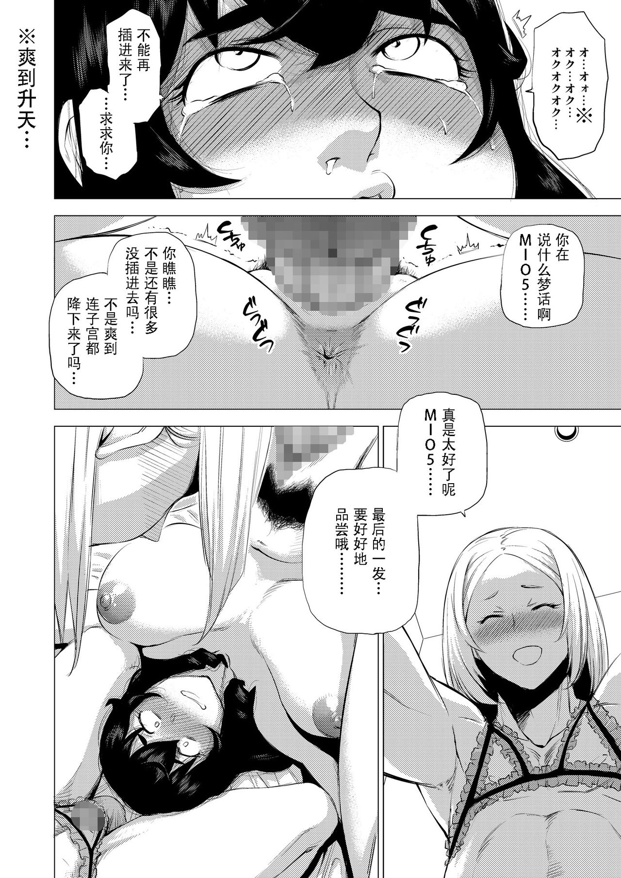 MIO5 HaraMarsh - Page 17