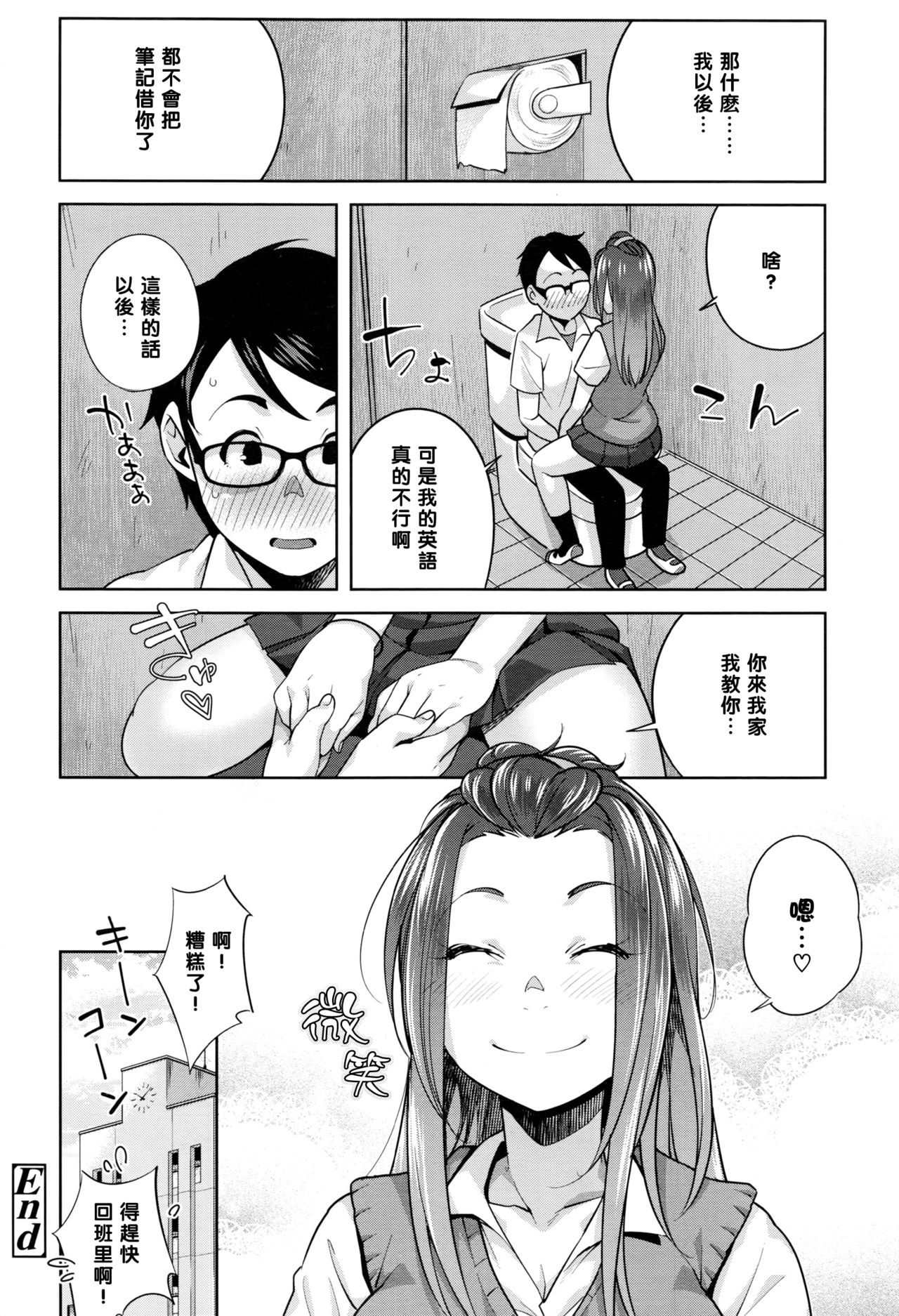 Love Note - Page 22