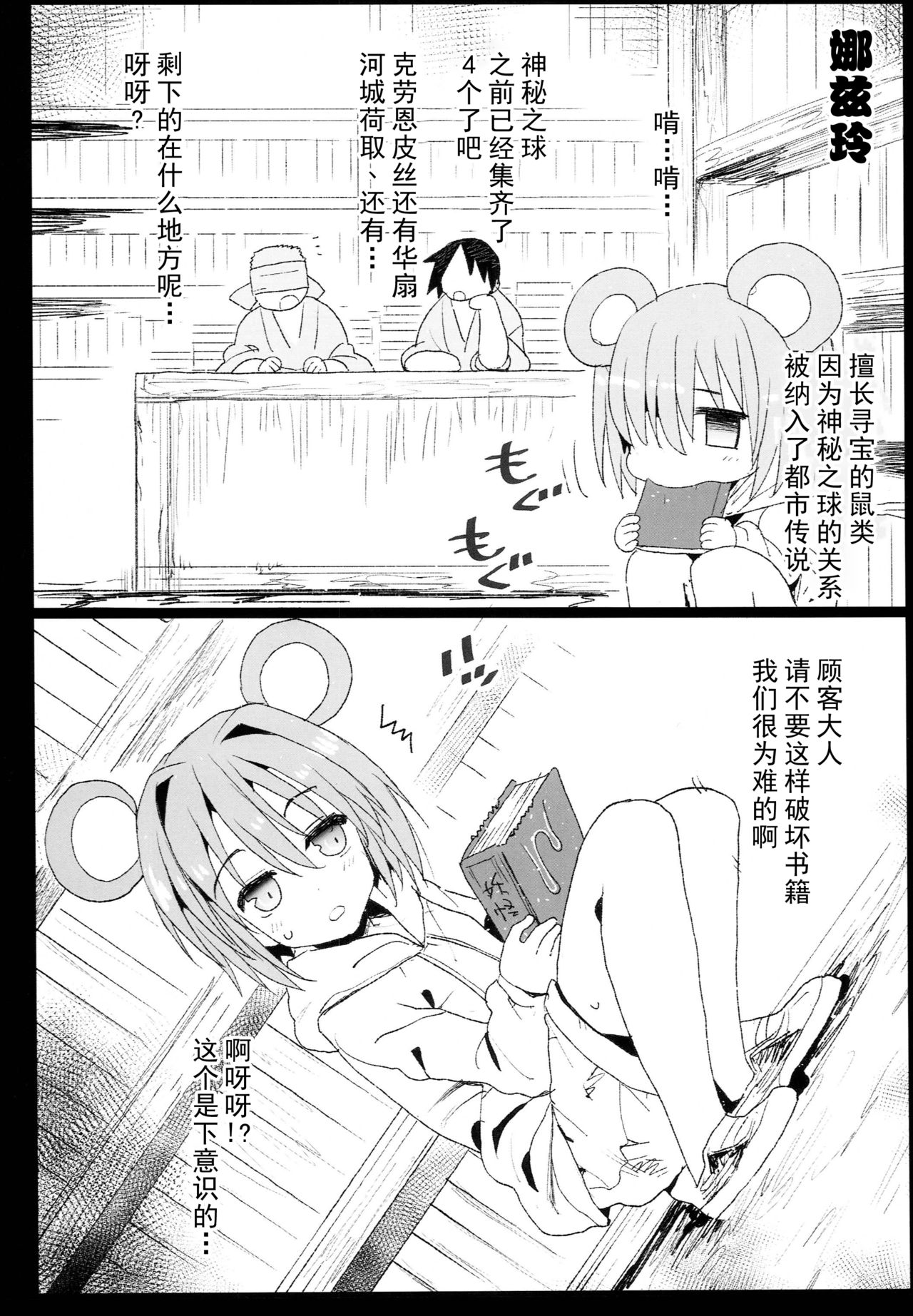 Saimin Reimu - Page 33