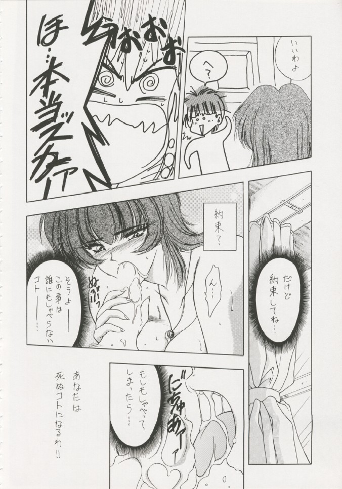 Geiwamiwosukuu!! ORIGINAL - Page 13