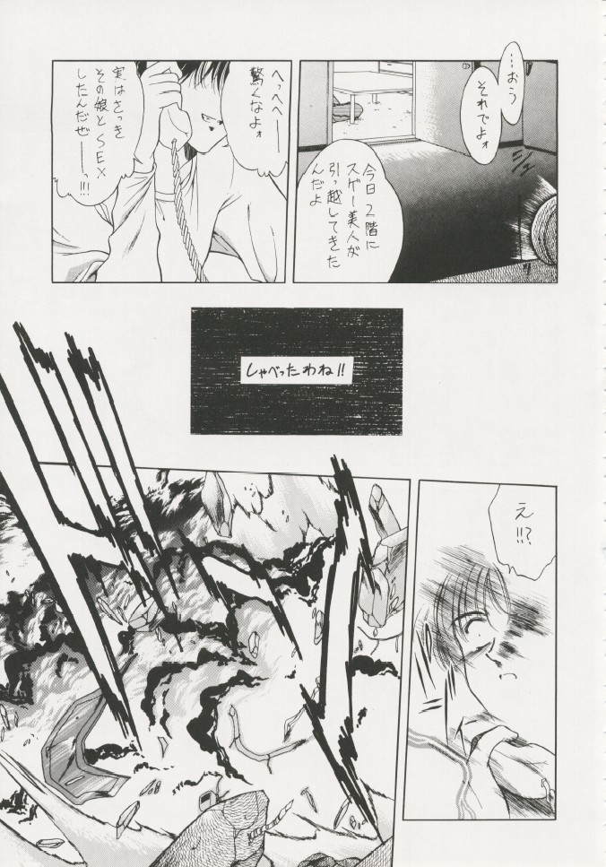 Geiwamiwosukuu!! ORIGINAL - Page 20
