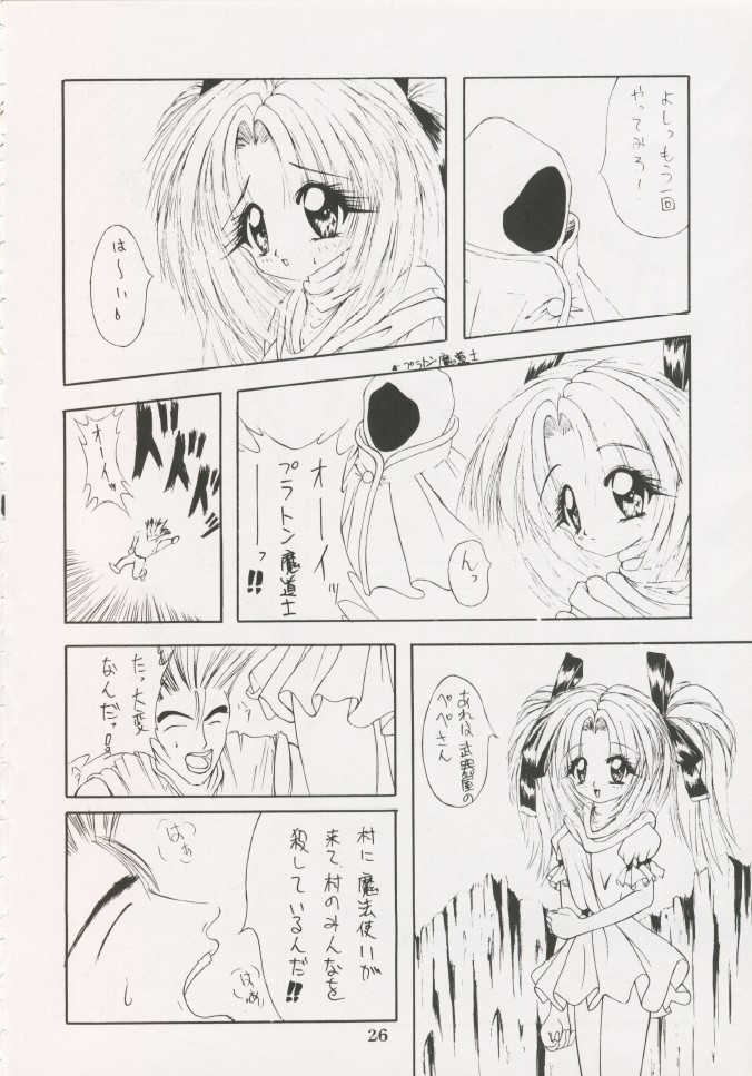 Geiwamiwosukuu!! ORIGINAL - Page 25