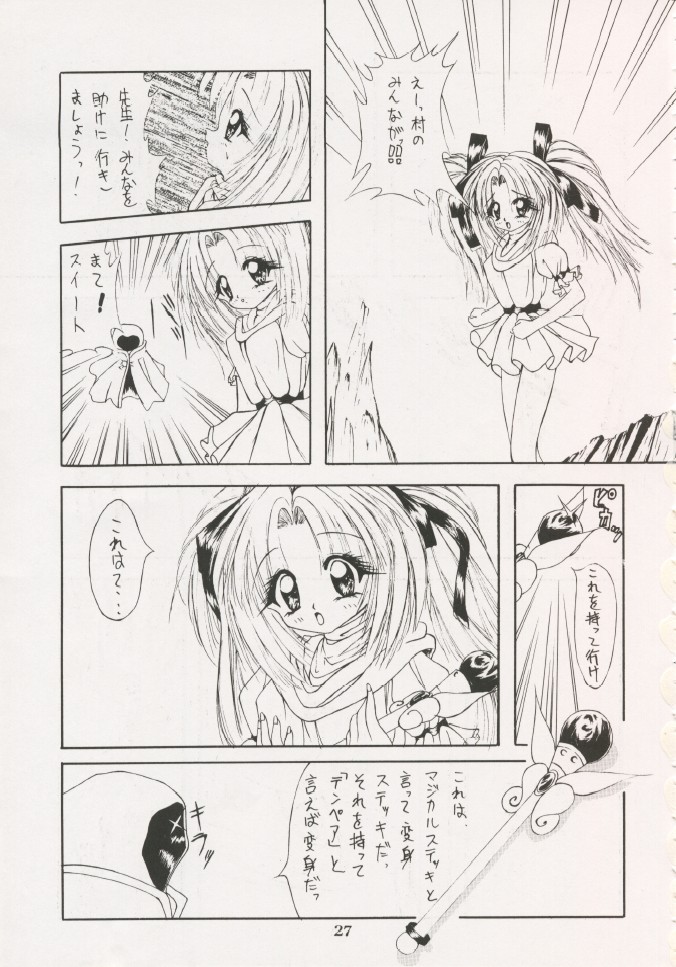 Geiwamiwosukuu!! ORIGINAL - Page 26