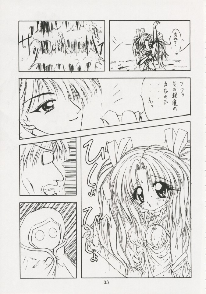 Geiwamiwosukuu!! ORIGINAL - Page 32