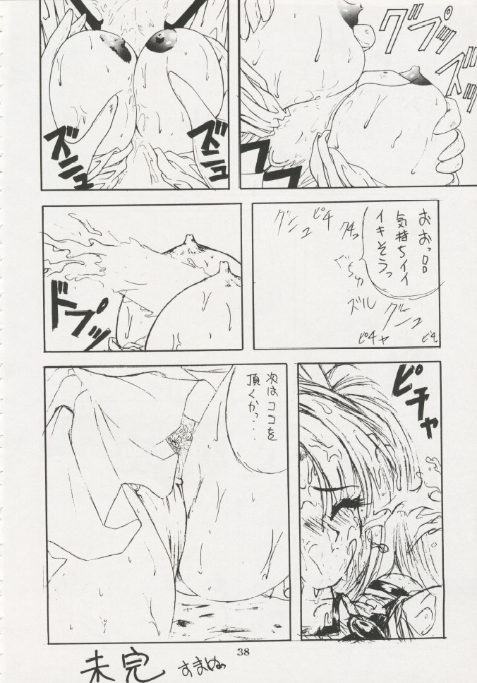 Geiwamiwosukuu!! ORIGINAL - Page 37