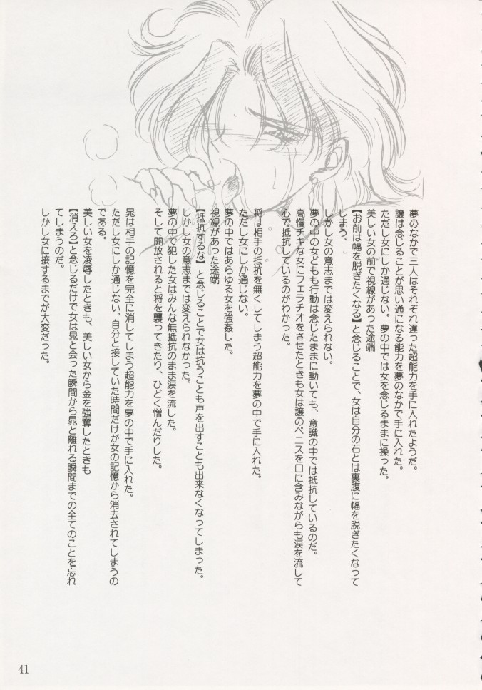 Geiwamiwosukuu!! ORIGINAL - Page 40