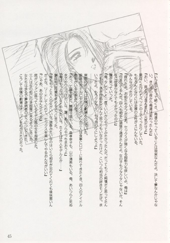 Geiwamiwosukuu!! ORIGINAL - Page 44