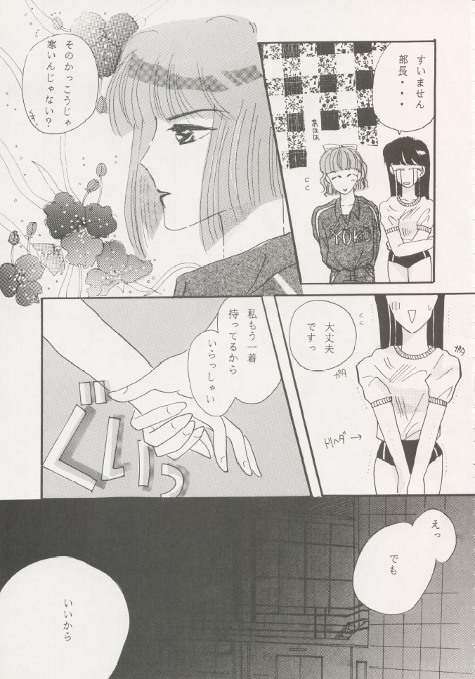 Geiwamiwosukuu!! ORIGINAL - Page 60