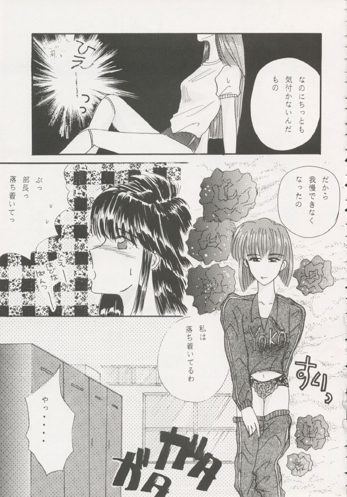 Geiwamiwosukuu!! ORIGINAL - Page 64