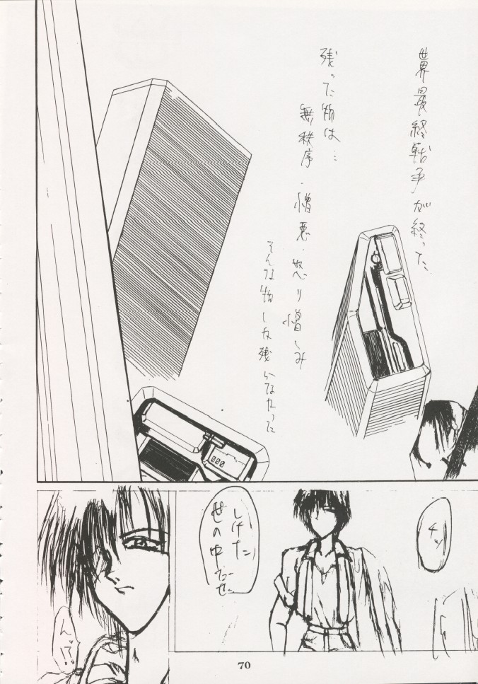 Geiwamiwosukuu!! ORIGINAL - Page 69