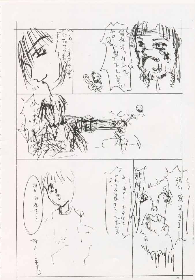 Geiwamiwosukuu!! ORIGINAL - Page 71