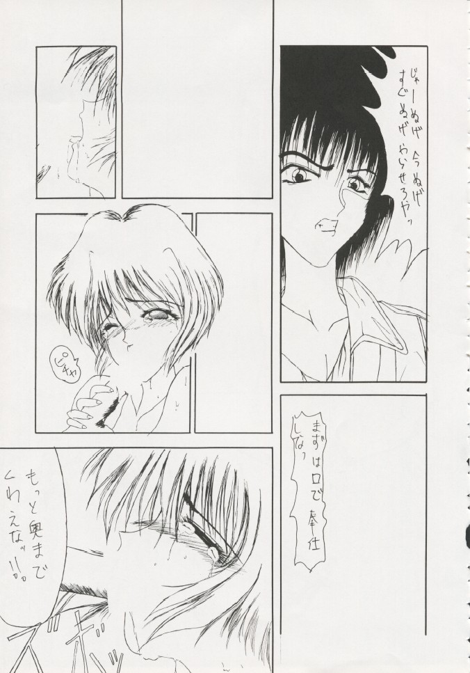 Geiwamiwosukuu!! ORIGINAL - Page 72