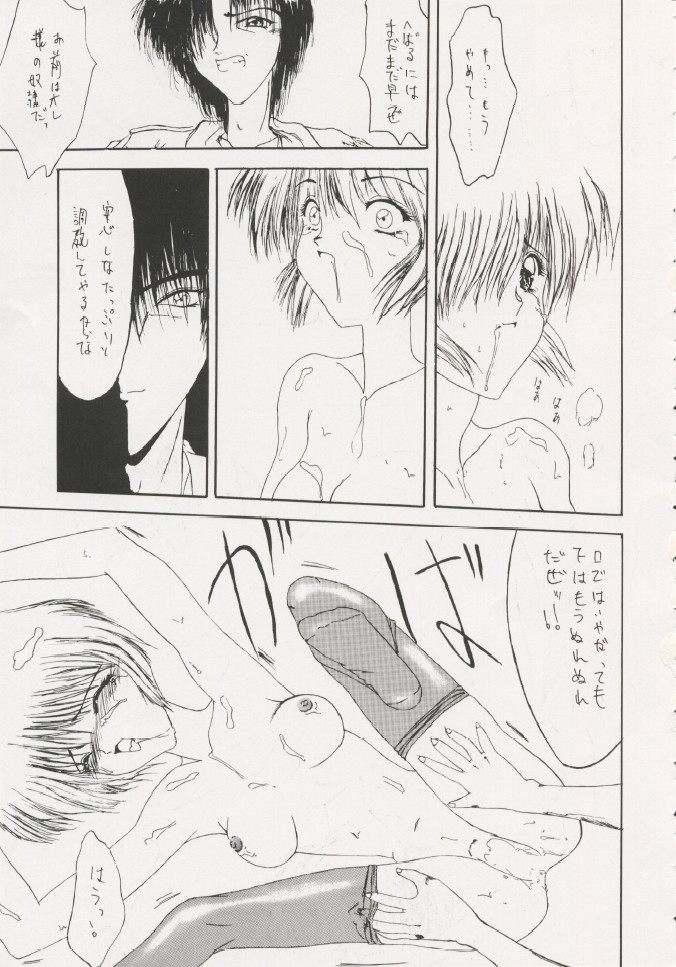 Geiwamiwosukuu!! ORIGINAL - Page 74