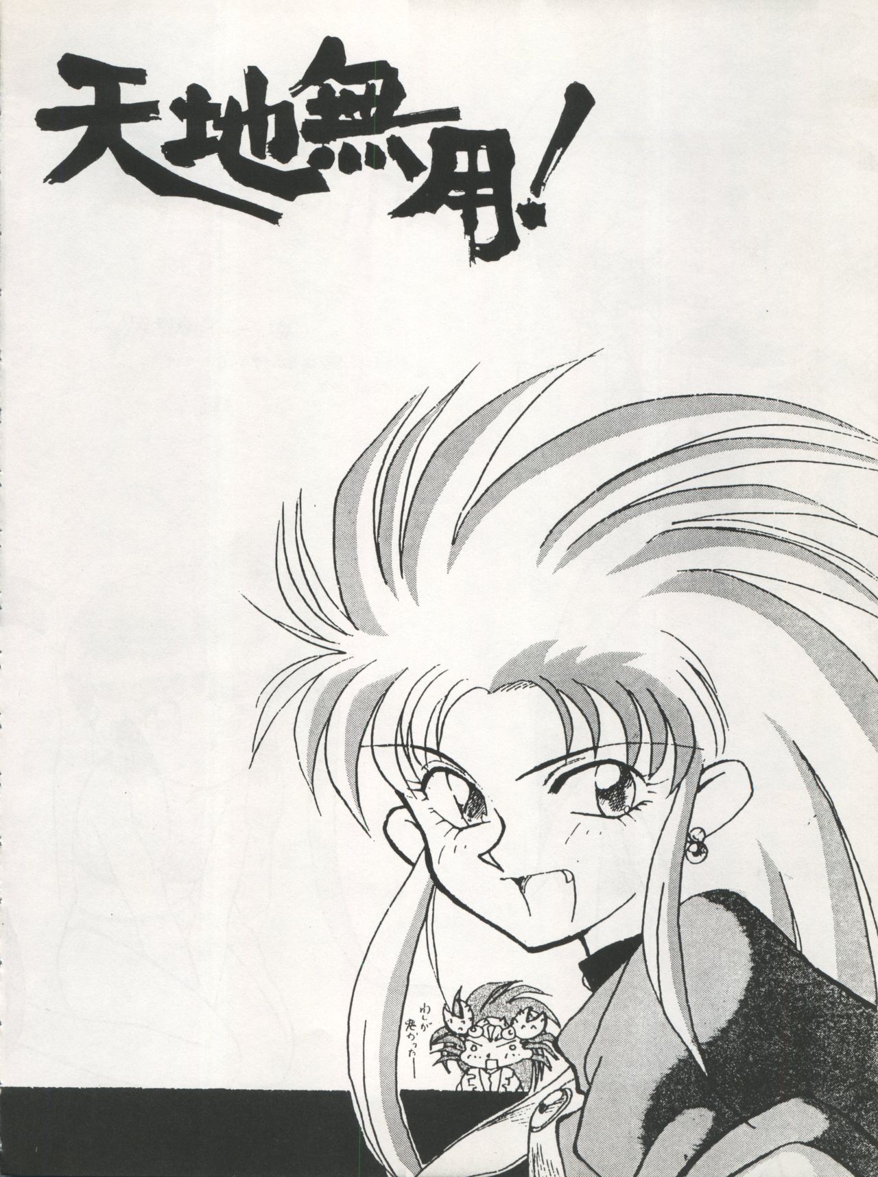 Tenchi Muyo! SAMPLE Vol. 6 - Page 30
