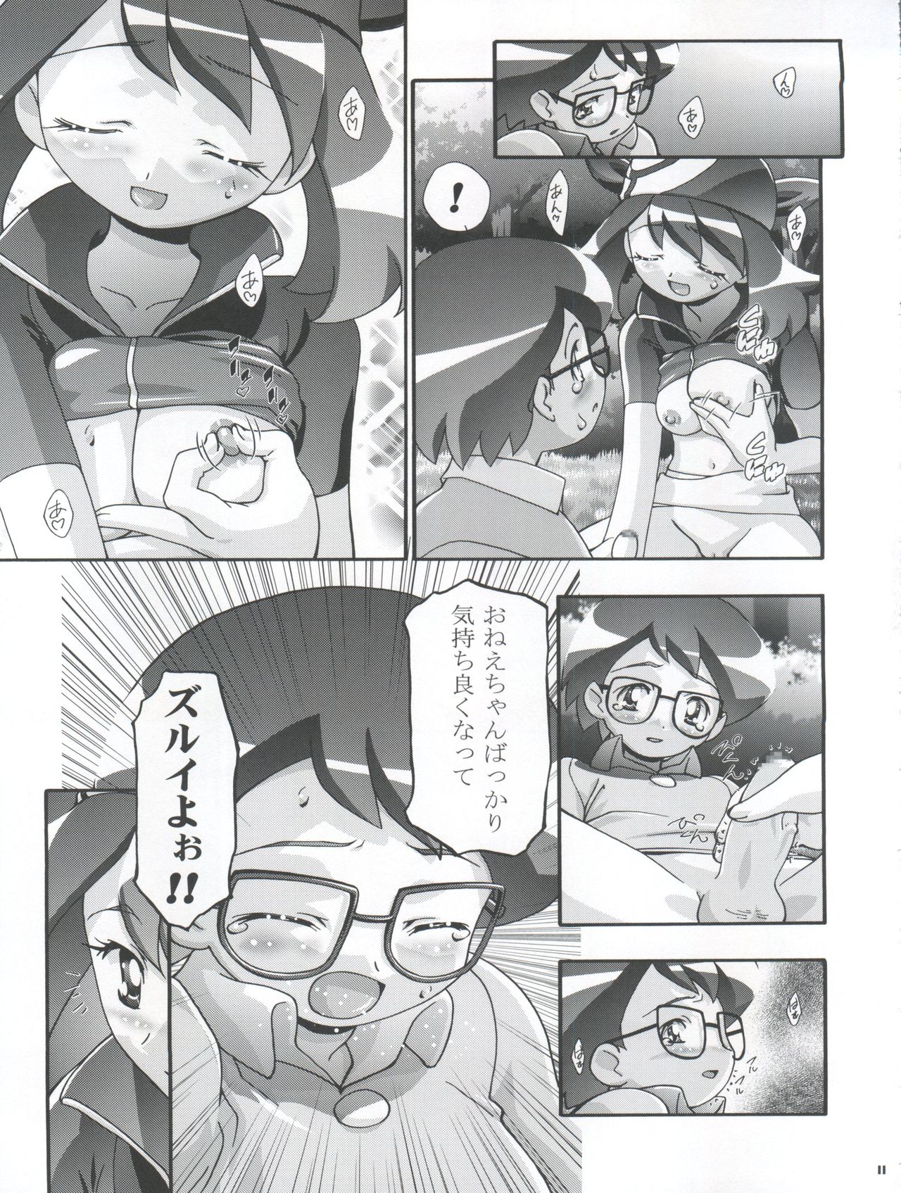 PM Gals! - Page 11