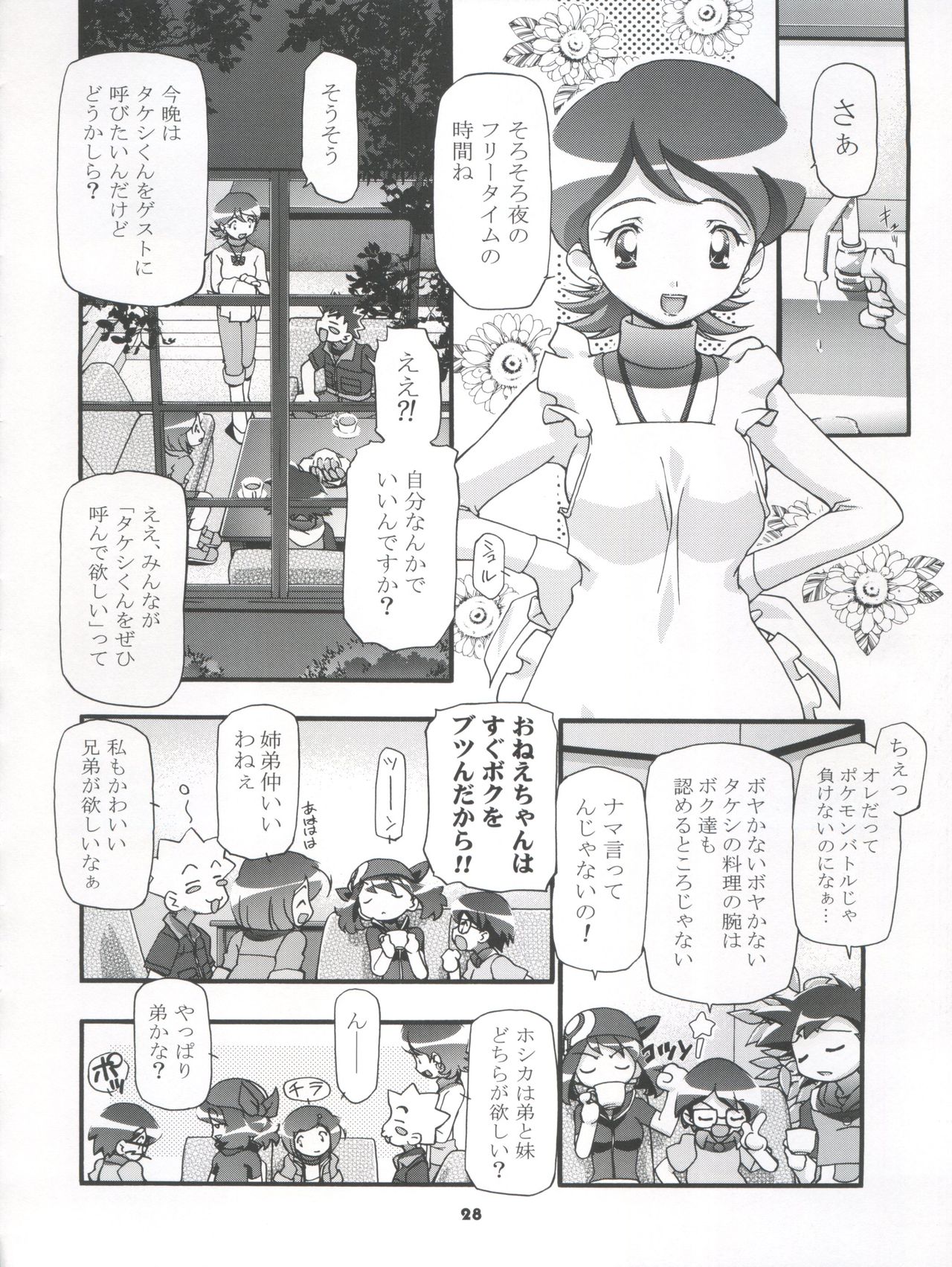 PM Gals! - Page 28