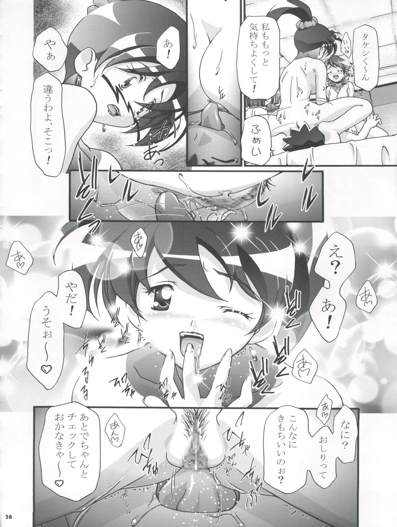 PM Gals! - Page 38