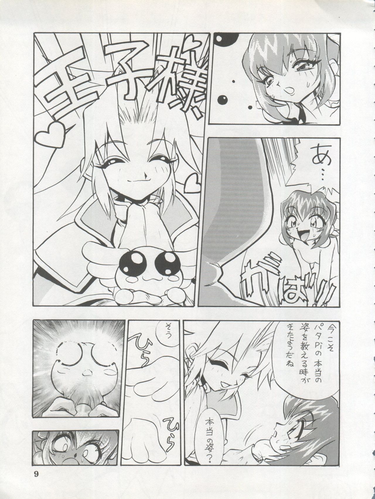 DENGEKI INUOH 1998 SUMMER - Page 11