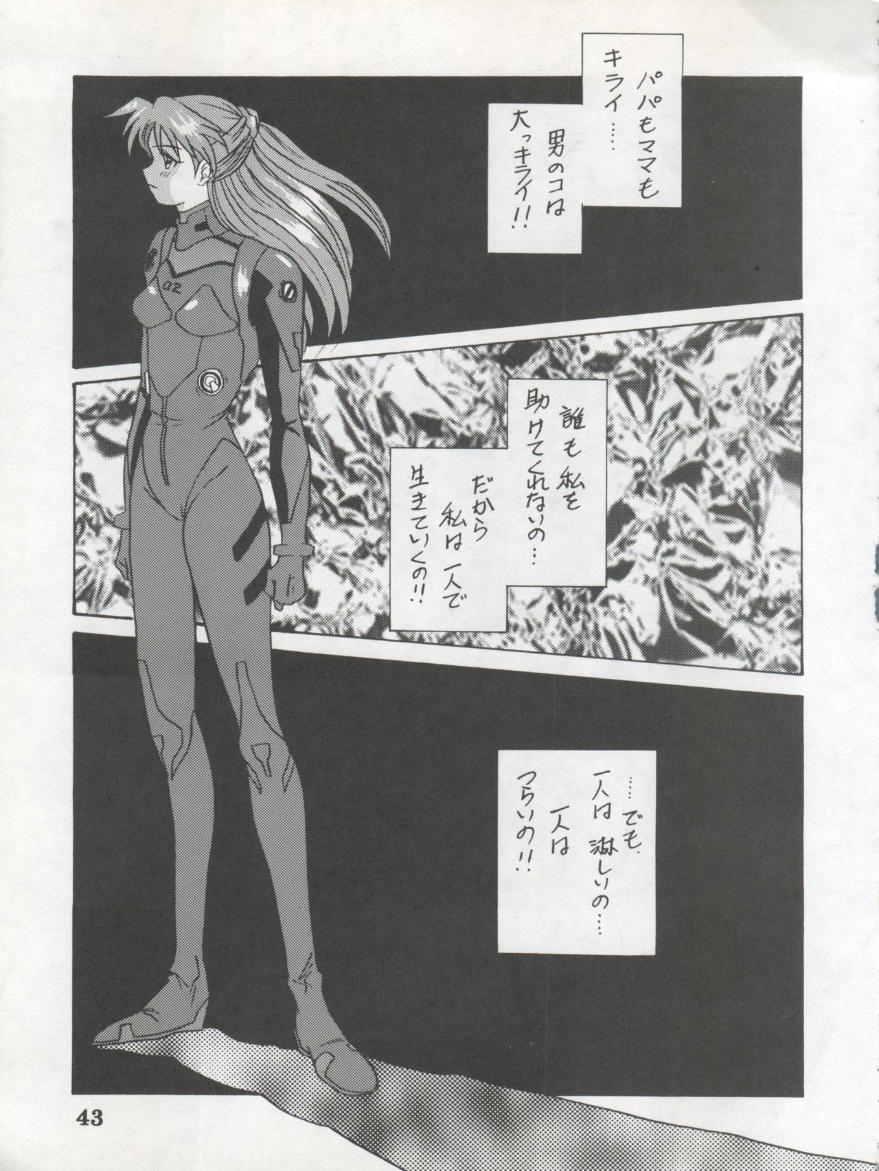 DENGEKI INUOH 1998 SUMMER - Page 45