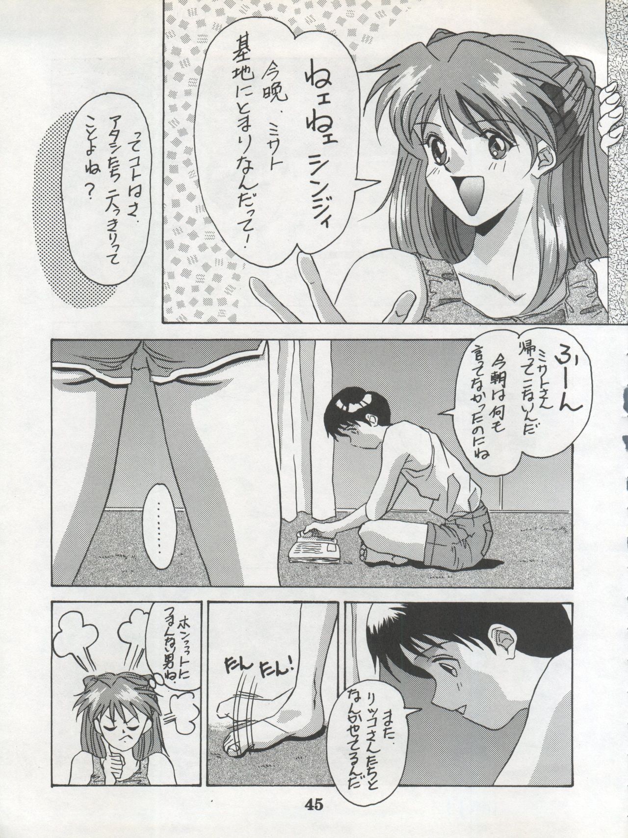 DENGEKI INUOH 1998 SUMMER - Page 47