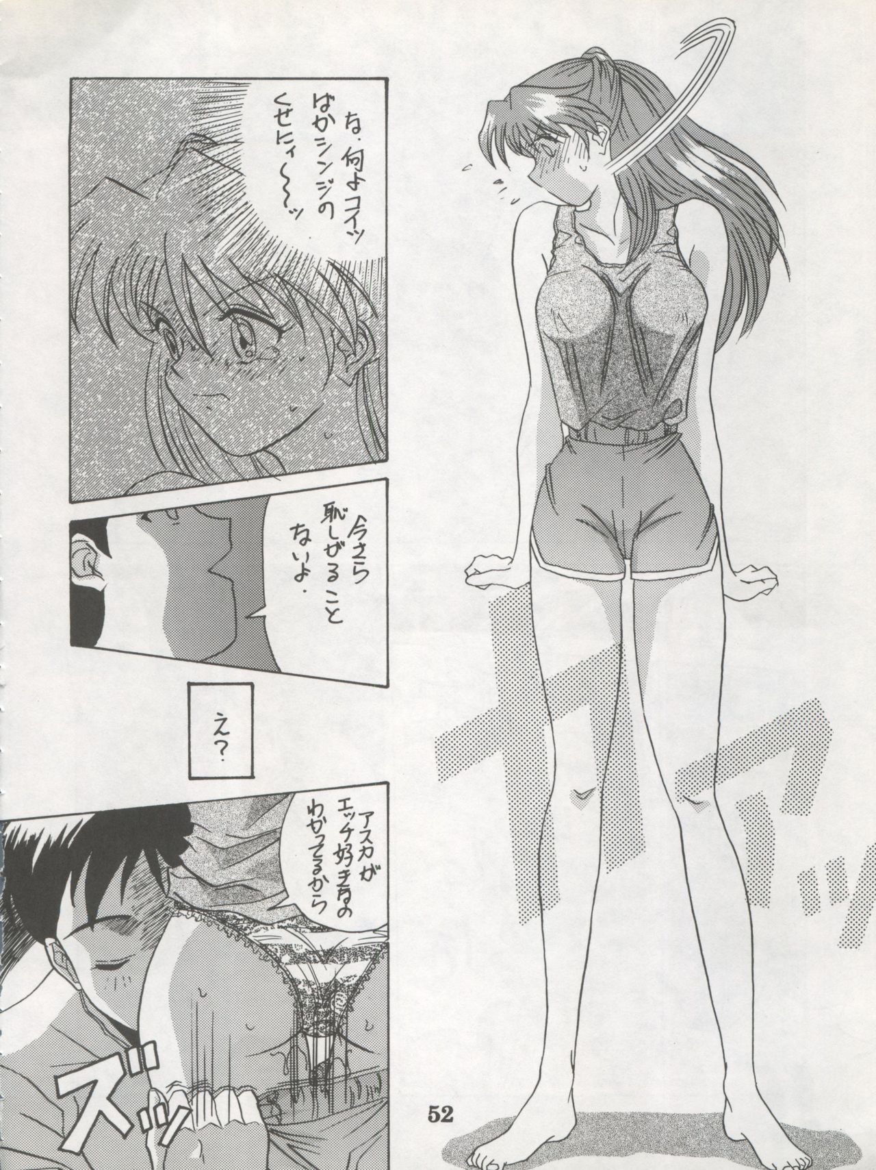 DENGEKI INUOH 1998 SUMMER - Page 54
