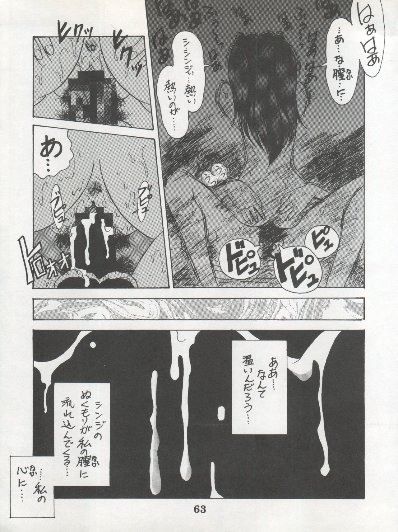 DENGEKI INUOH 1998 SUMMER - Page 65