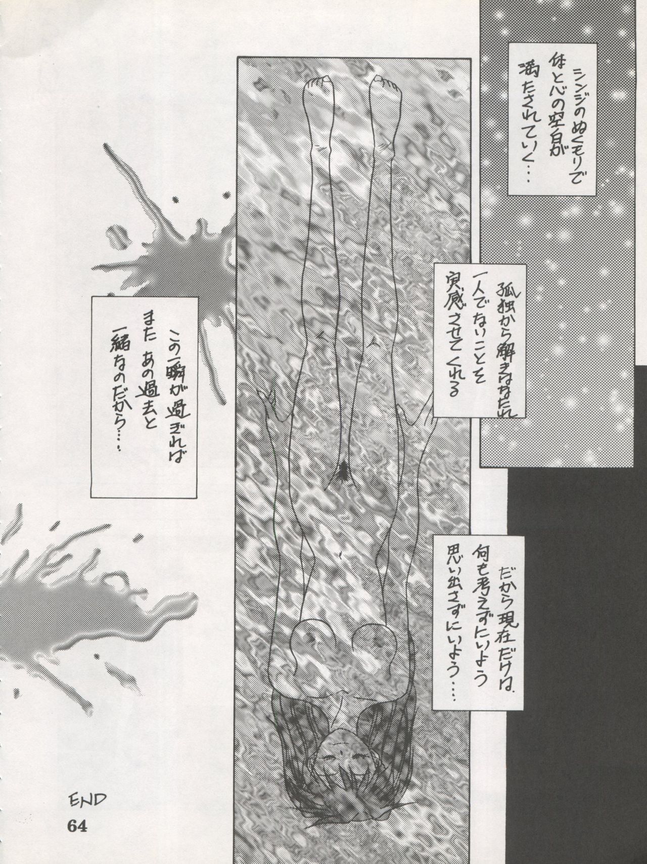 DENGEKI INUOH 1998 SUMMER - Page 66