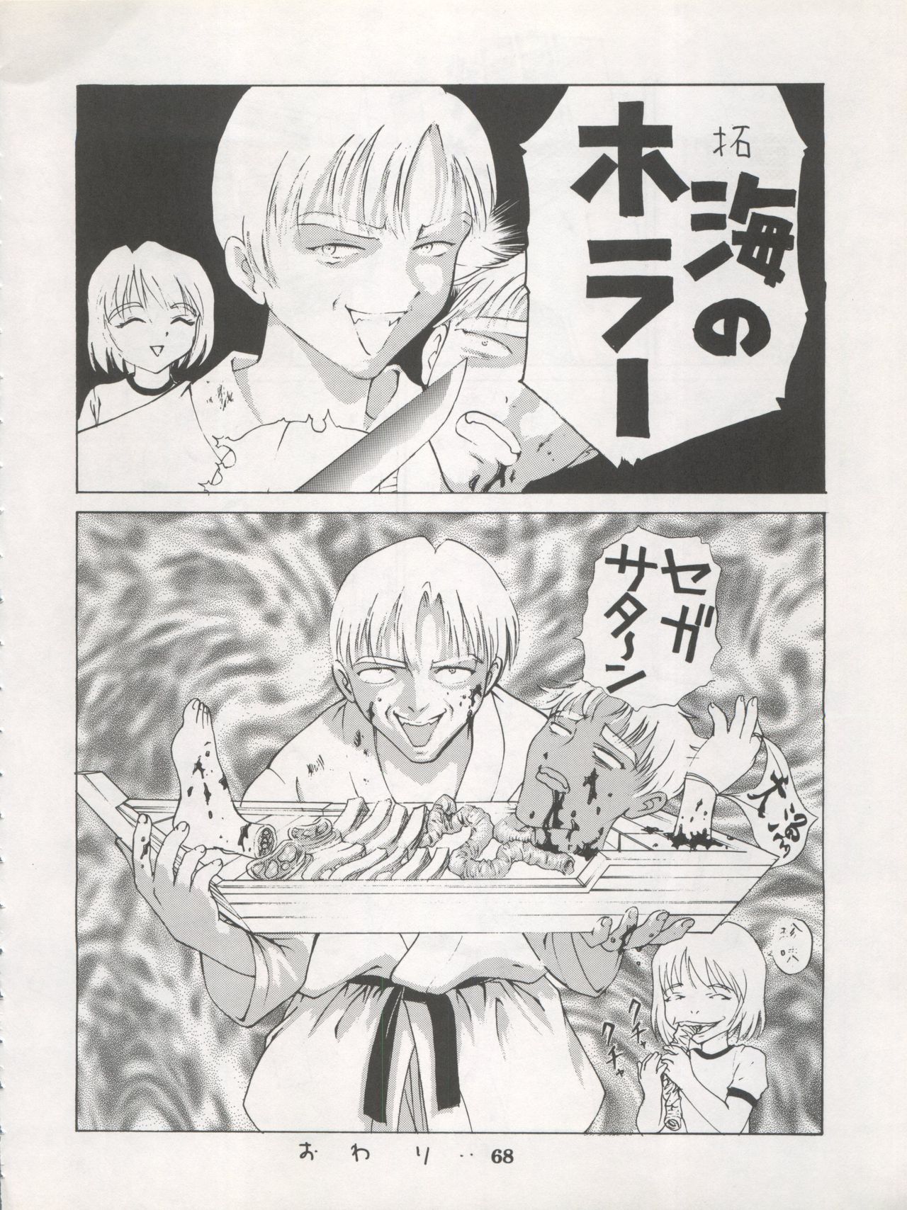 DENGEKI INUOH 1998 SUMMER - Page 70