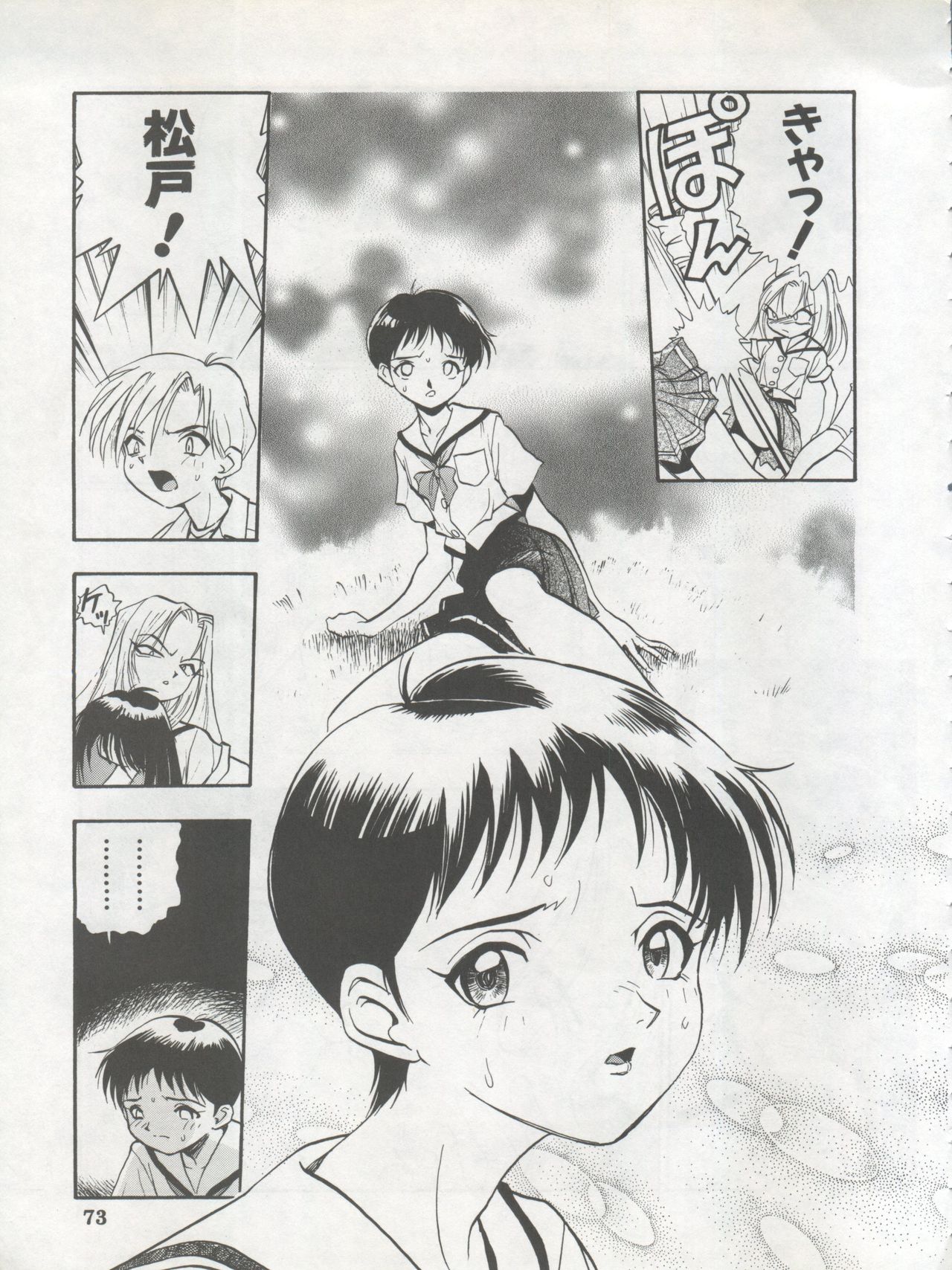 DENGEKI INUOH 1998 SUMMER - Page 75