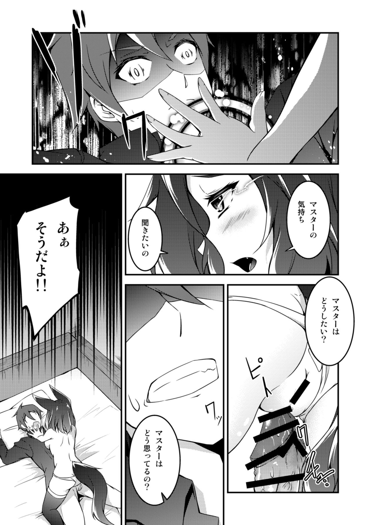 Master & Master? - Page 15