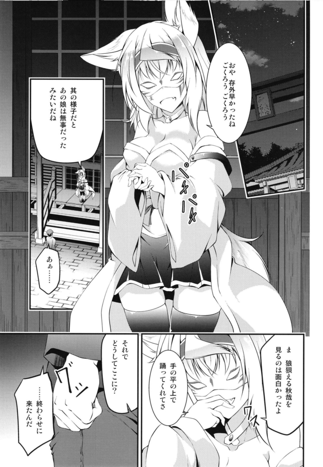 Kitsune no Ongaeshi Sono Go - Page 11