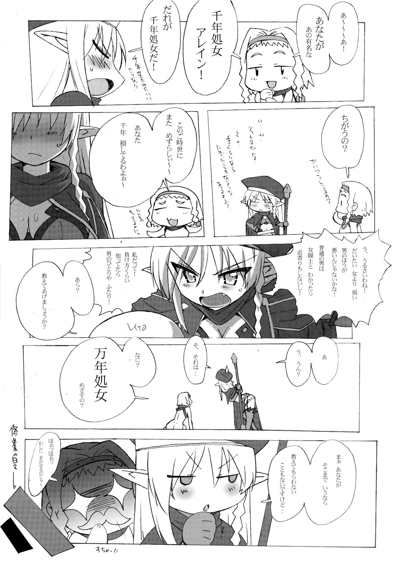 QUEEN'S BREAK HISTORY - Page 49